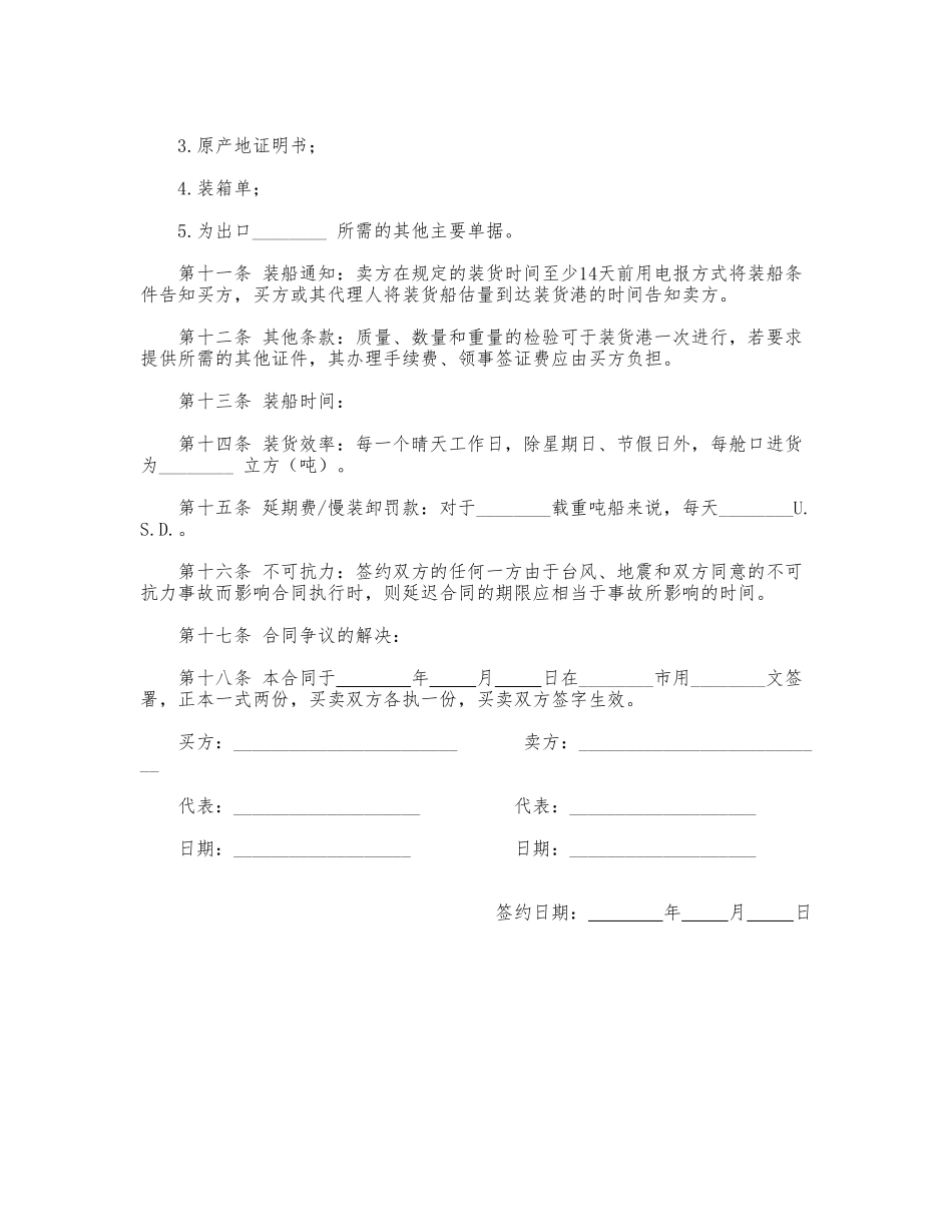 国际货物买卖合同—范本_第2页