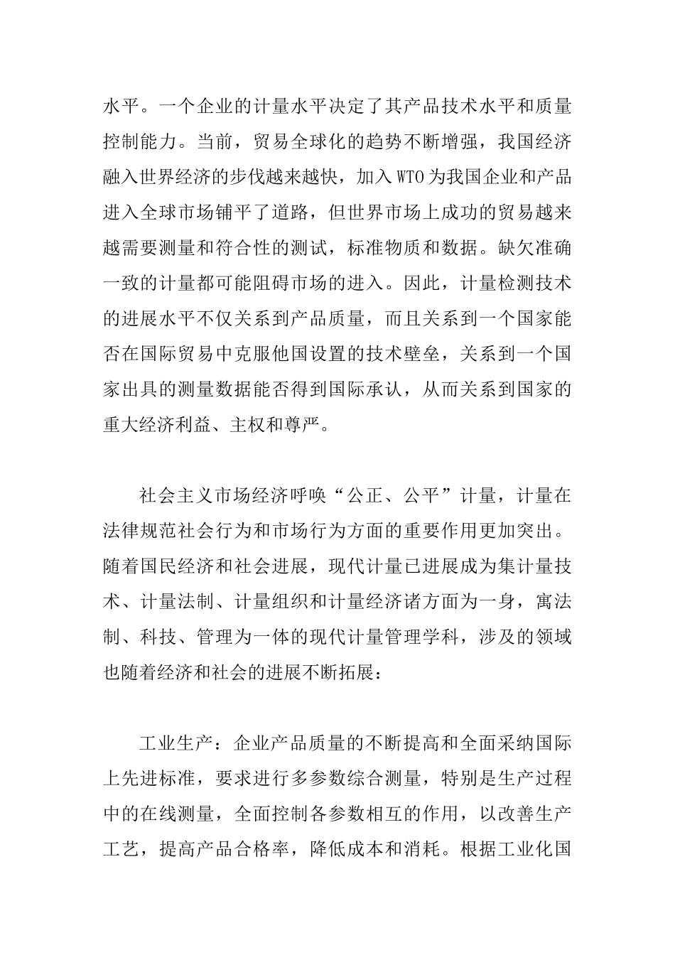 国际计量日发布会讲话稿_第2页