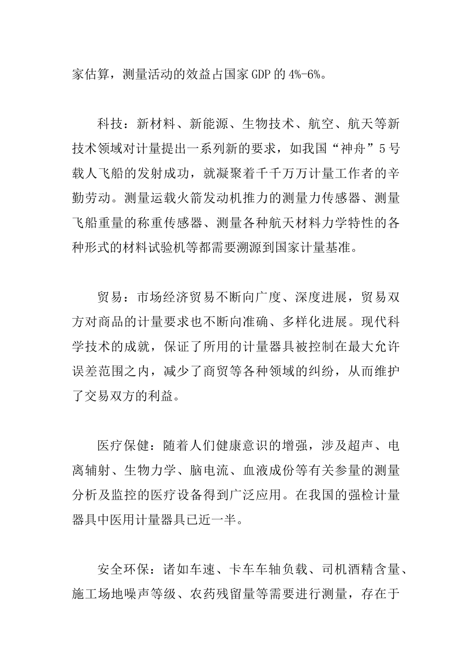 国际计量日发布会讲话稿_第3页