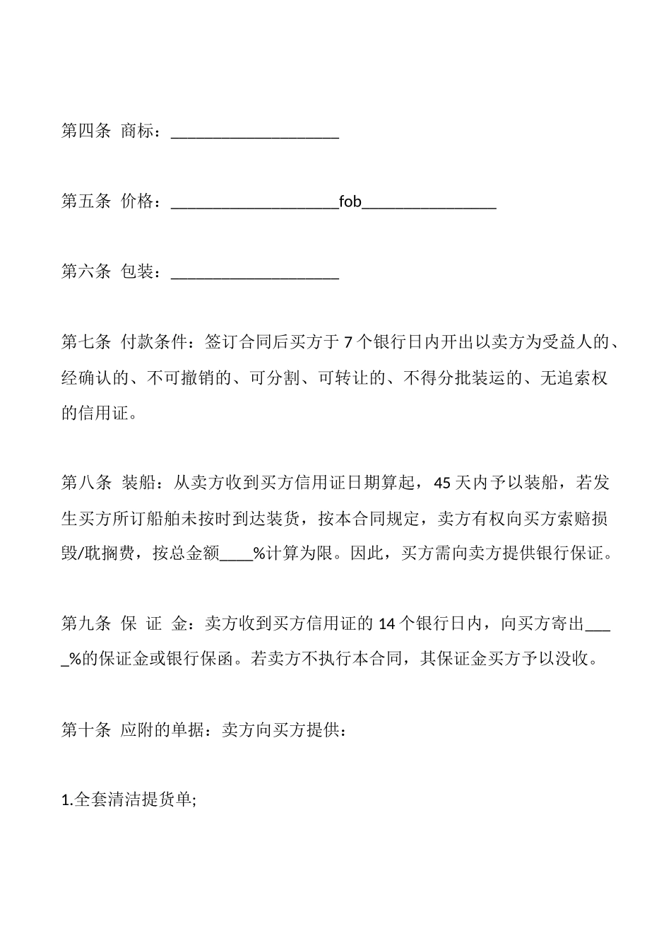 国际货物买卖合同书样本_第2页