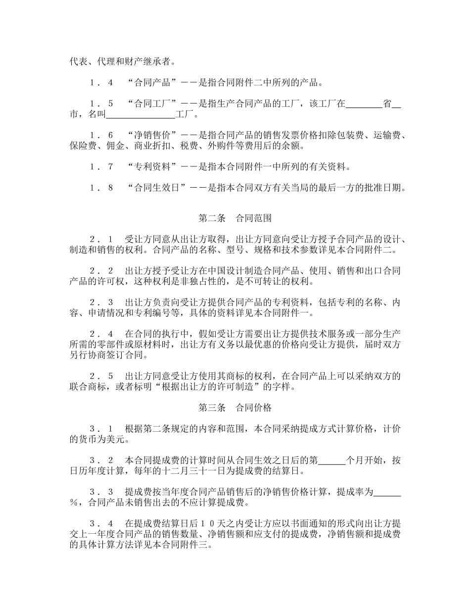 国际许可合同的格式_第2页