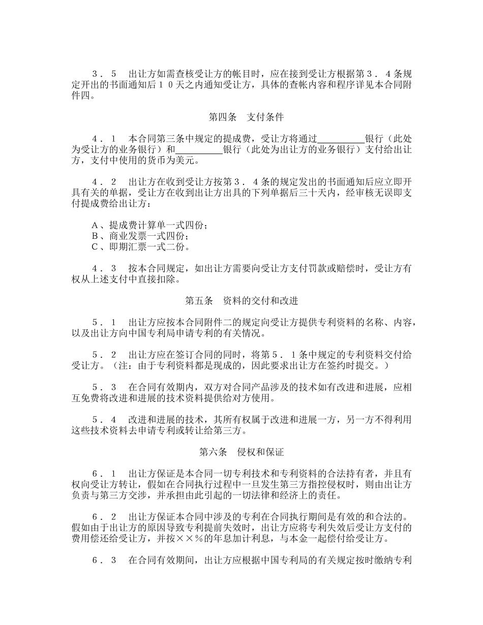 国际许可合同的格式_第3页