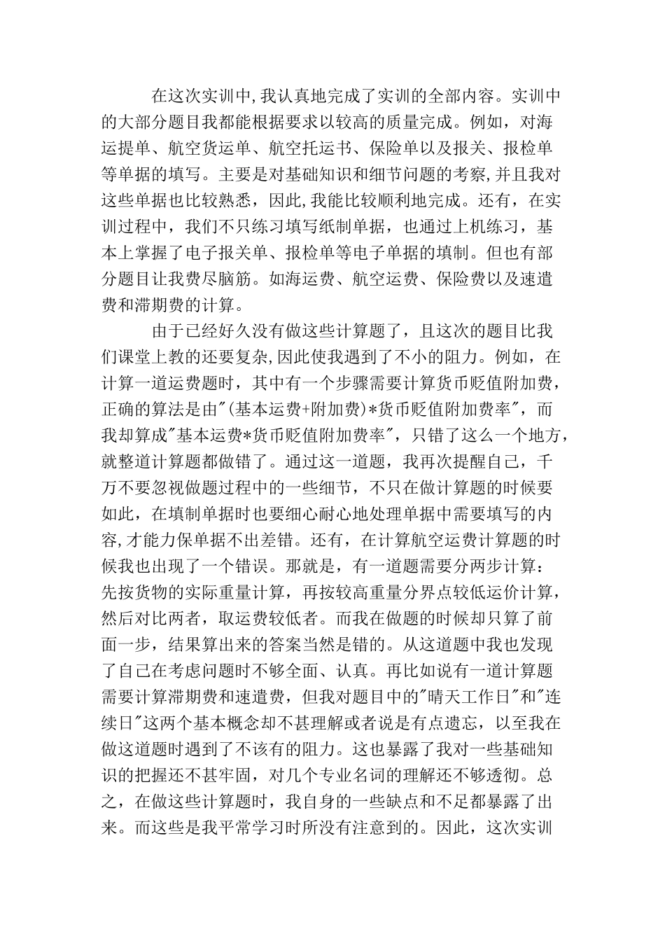 国际货代实习心得_第2页