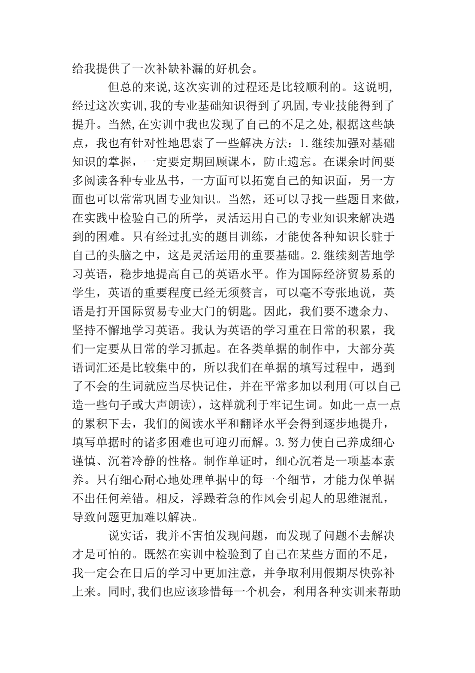 国际货代实习心得_第3页