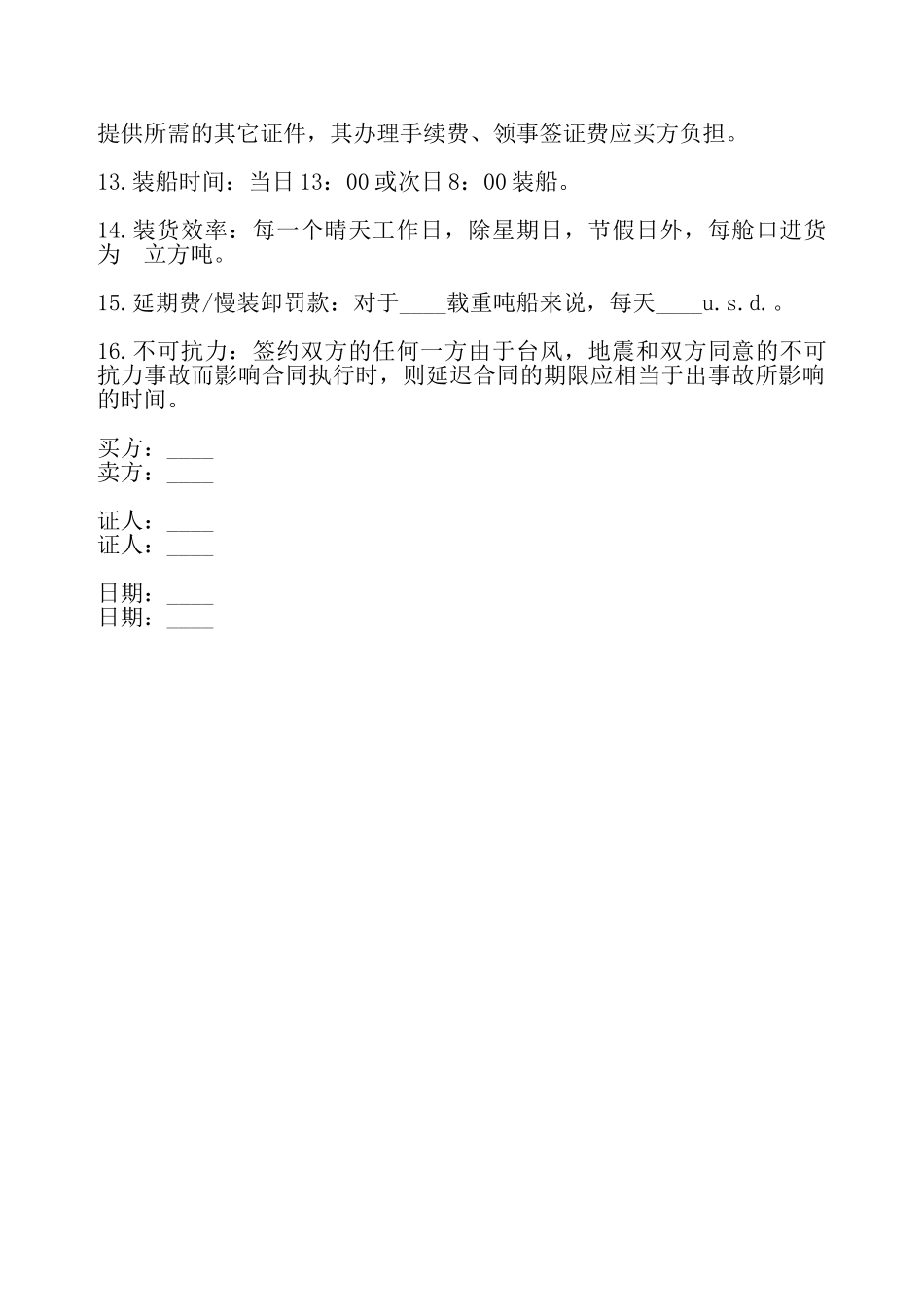 国际货物买卖合同样式一——_第3页