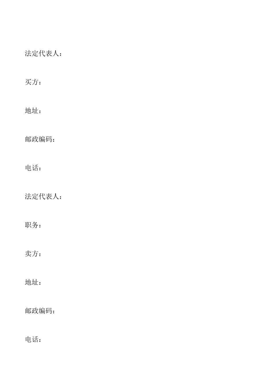 国际货物买卖合同样式二_第2页