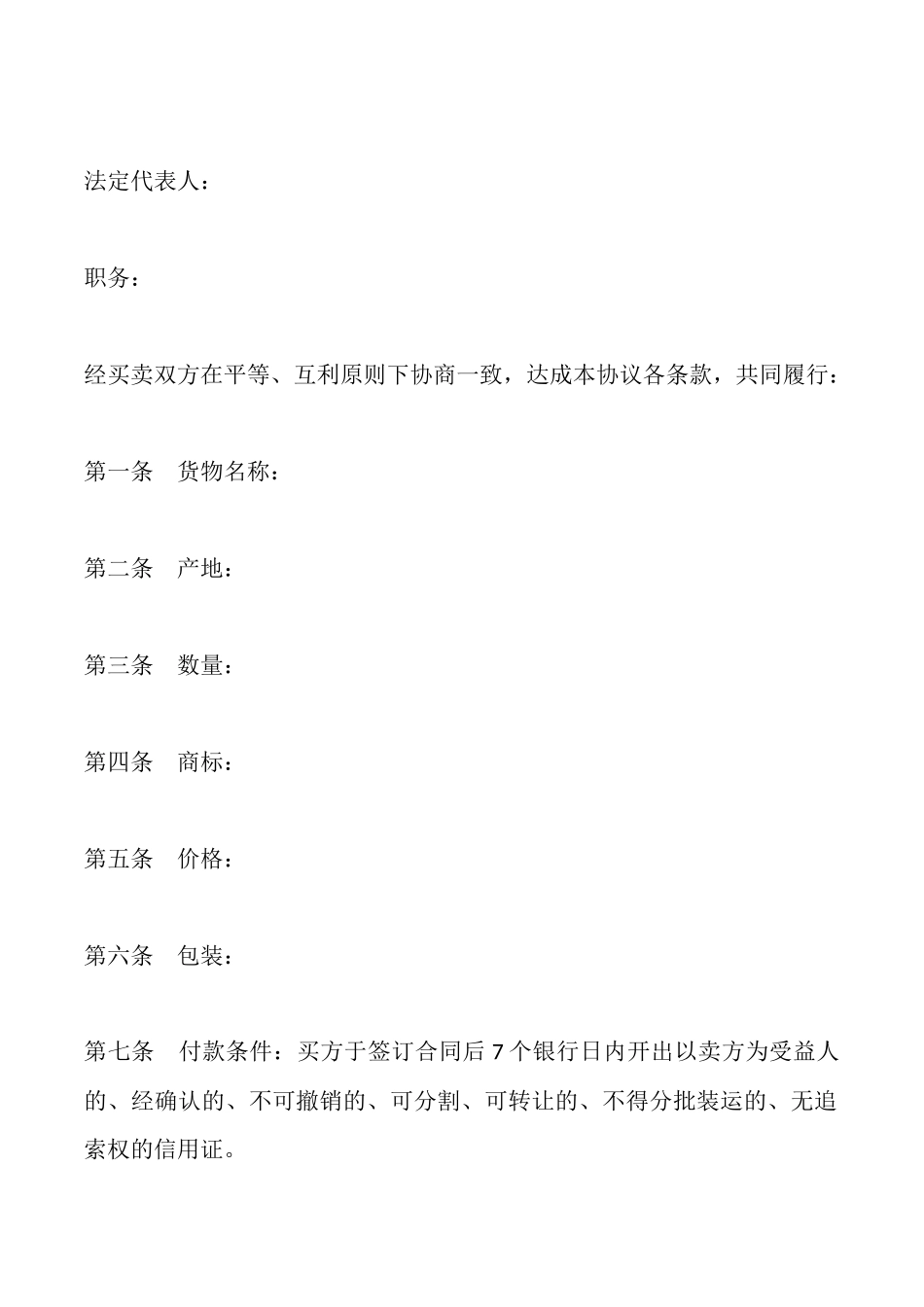 国际货物买卖合同样式二_第3页