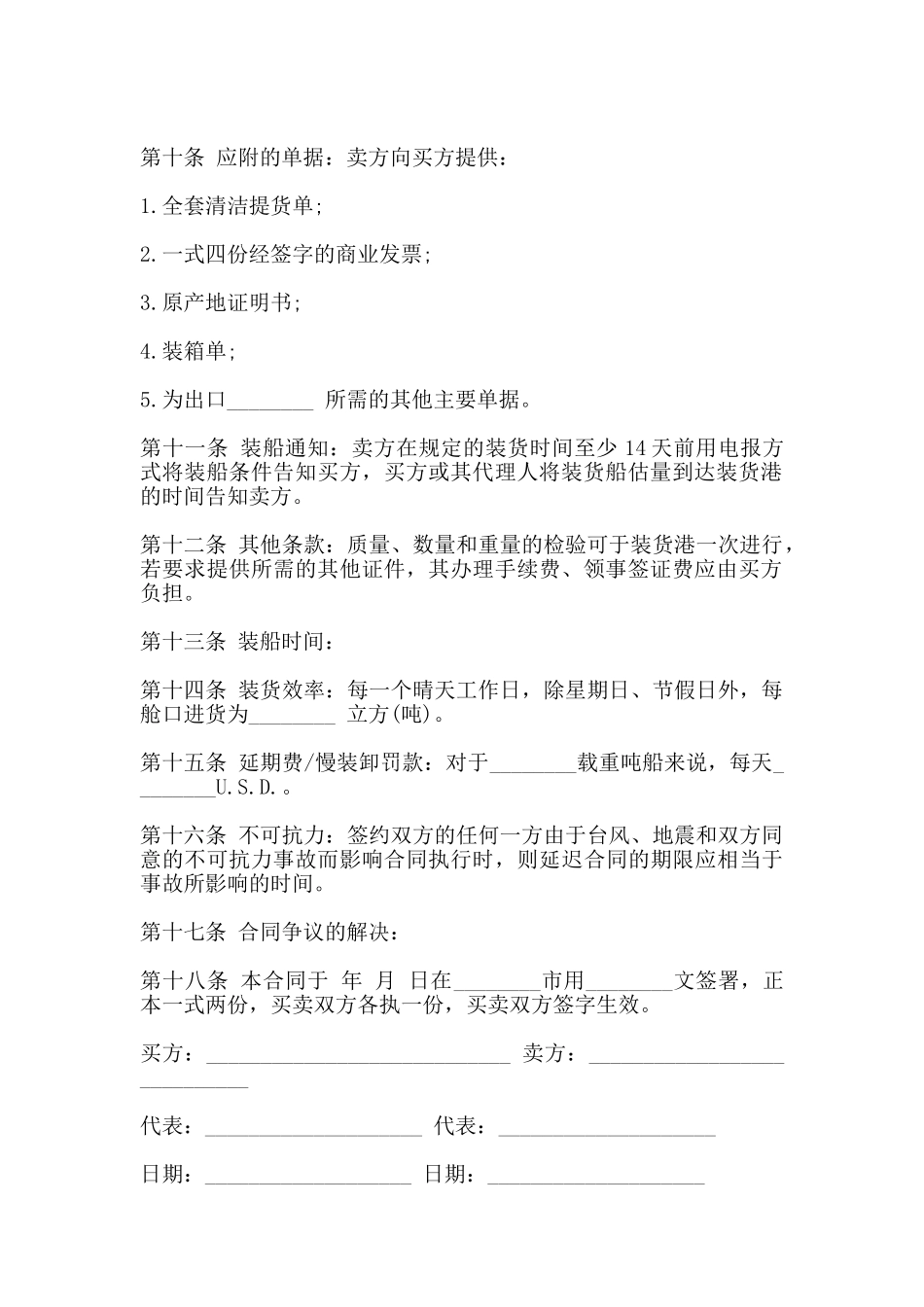 国际货物买卖合同通用版_第2页