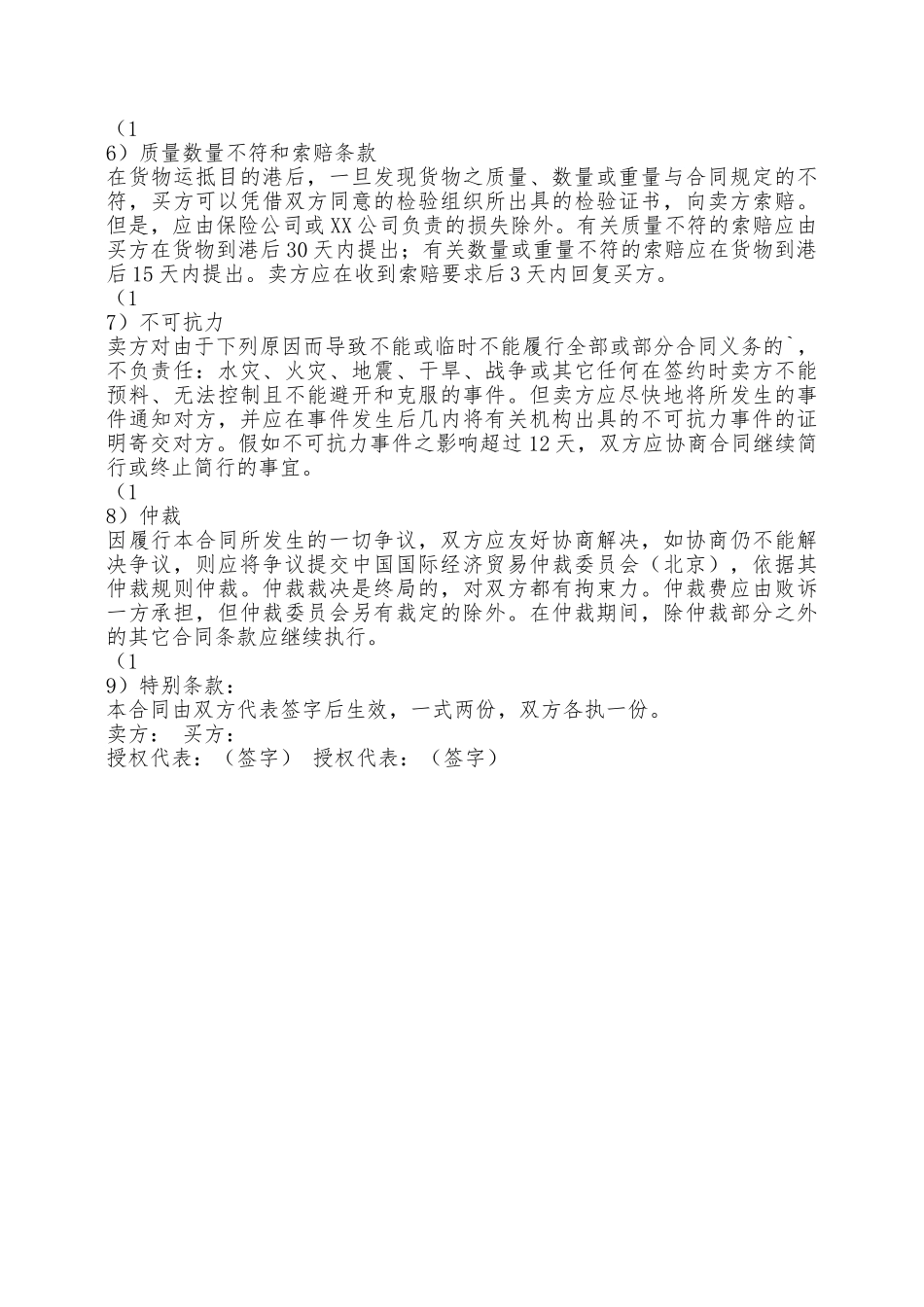 国际货物买卖通用版合同书——范本_第3页