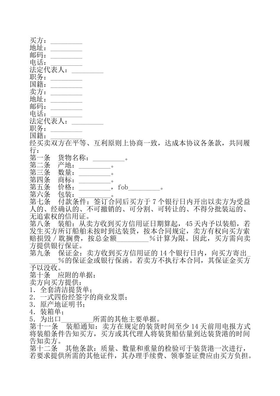 国际货物订购合同——_第2页