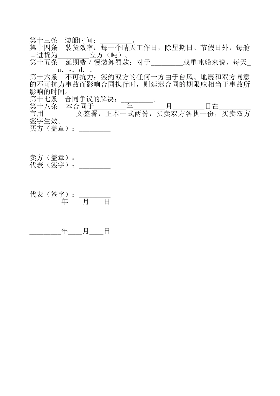 国际货物订购合同——_第3页