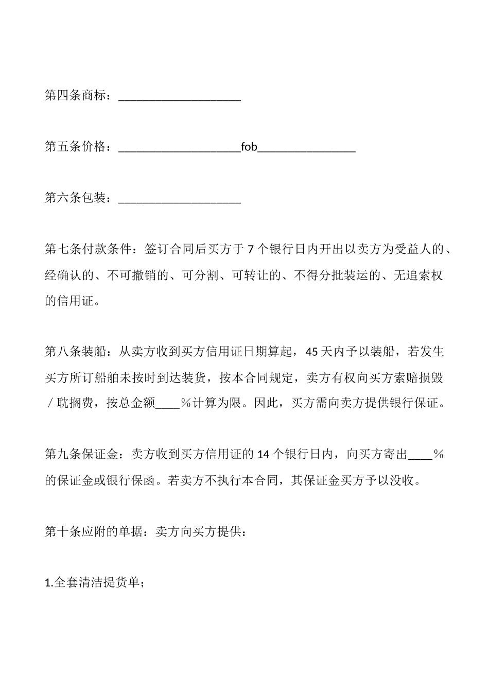 国际货物购买合同样本_第2页