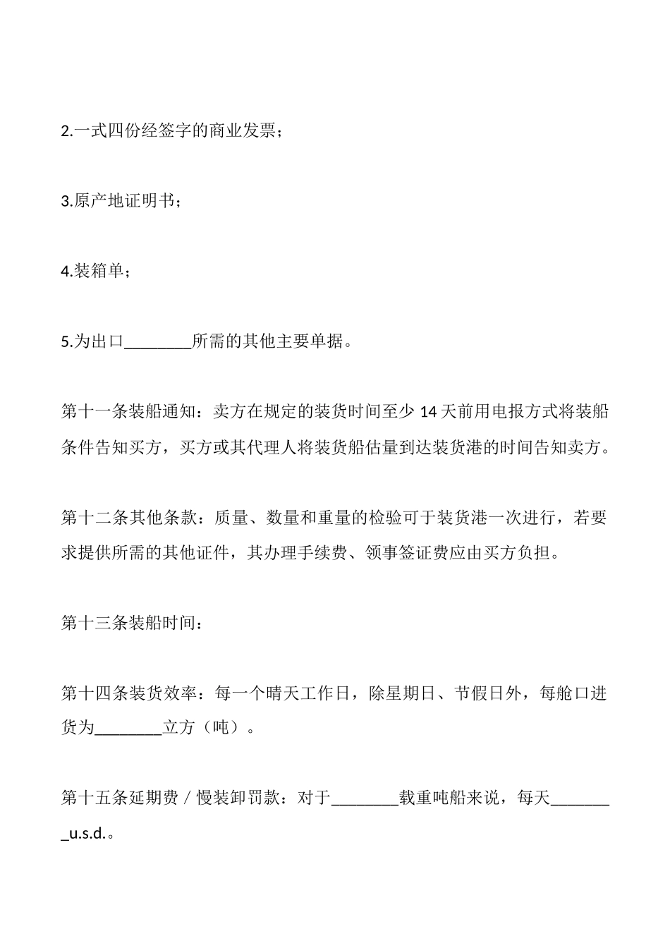 国际货物购买合同样本_第3页