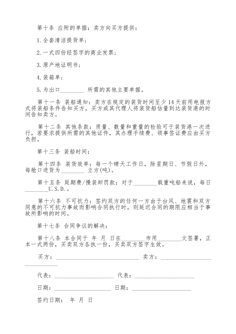 国际货物买卖合同通用版本.doc_第2页