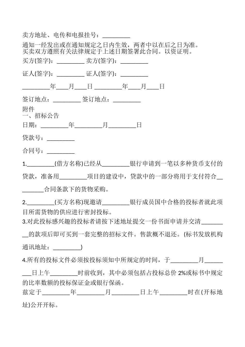 国际货物招标采购合同书样本_第2页