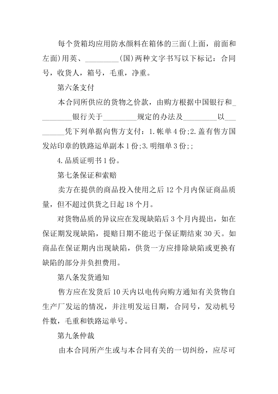 国际货物购销协议模板_第2页