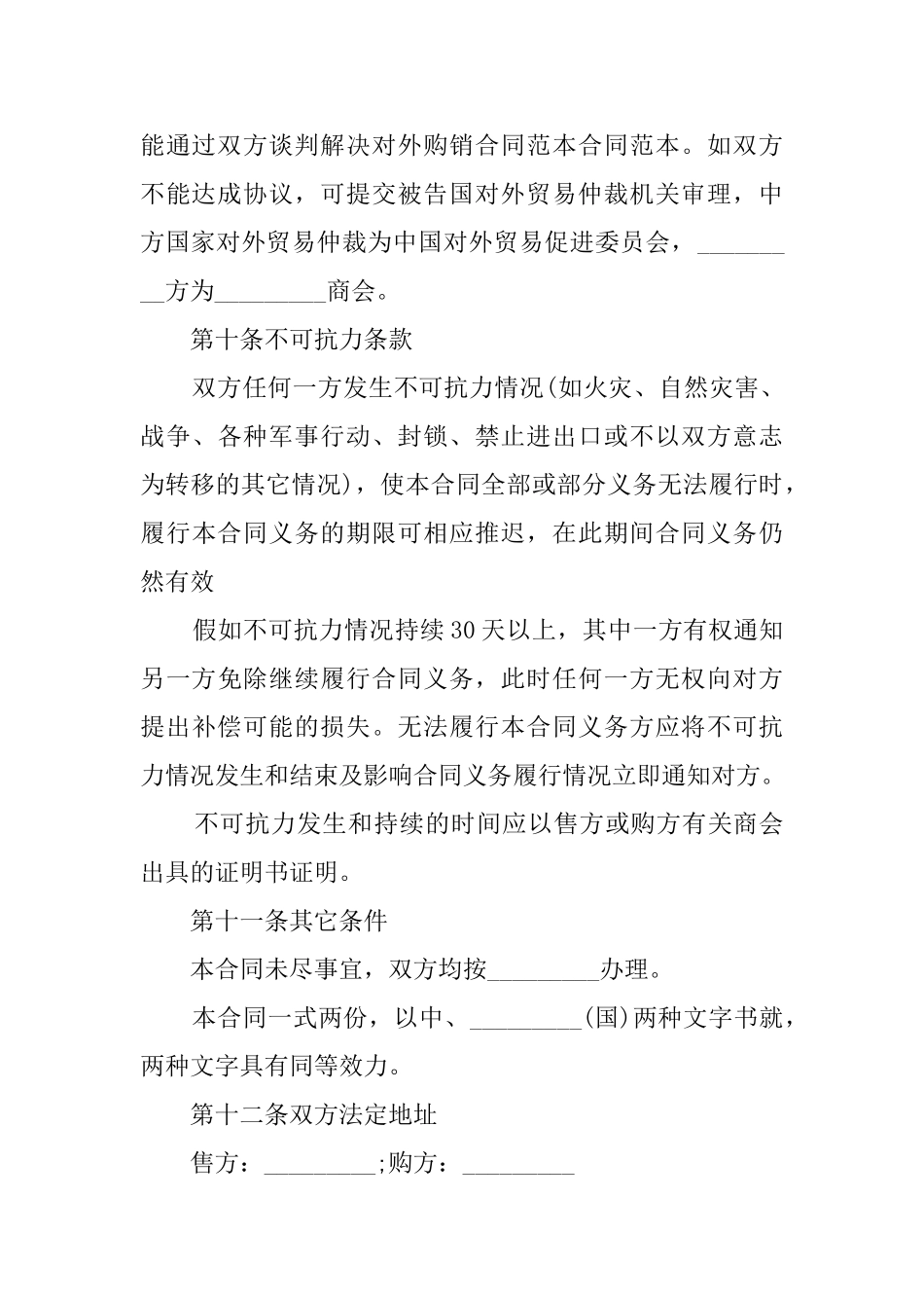 国际货物购销协议模板_第3页