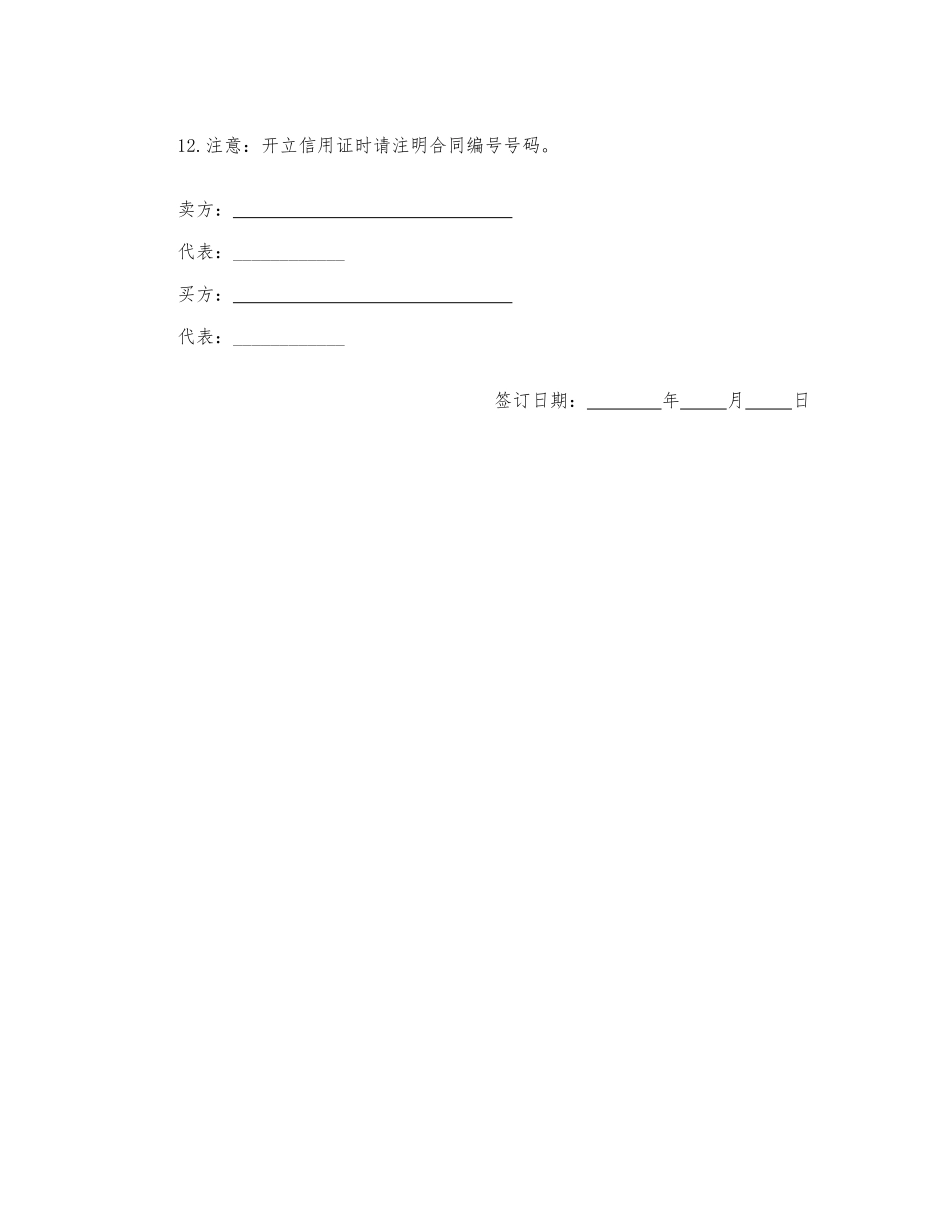 国际货物贸易合同(专业版)_第2页