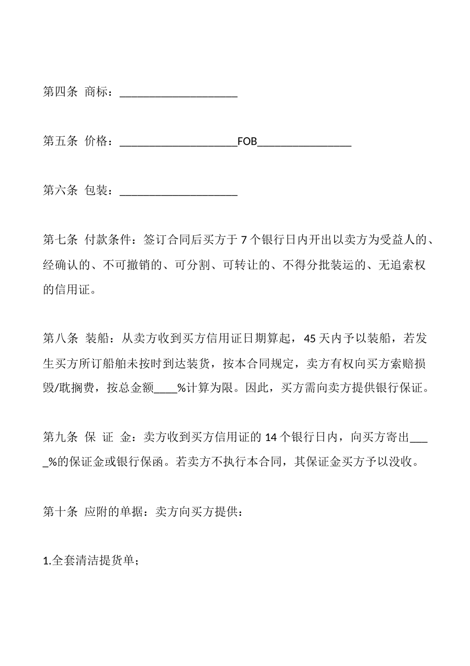 国际货物购买格式范本_第2页