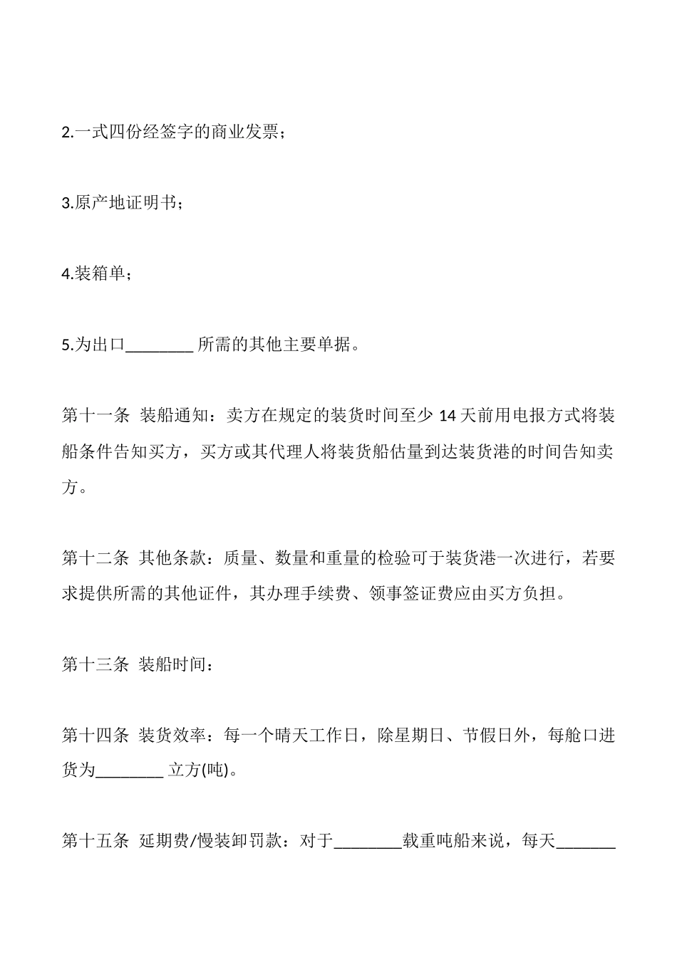 国际货物购买格式范本_第3页