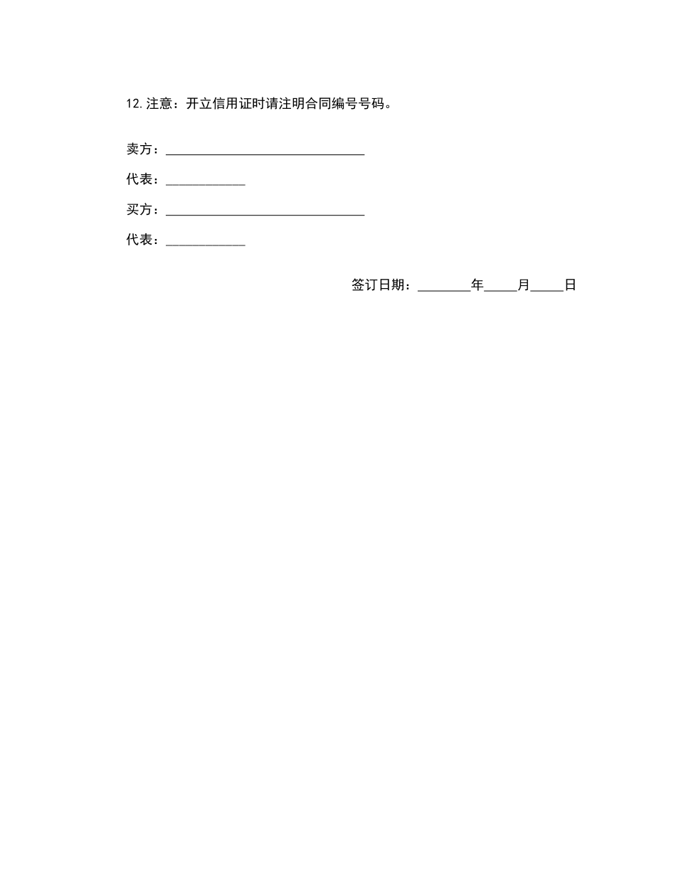 国际货物贸易合同(标准版)_第2页