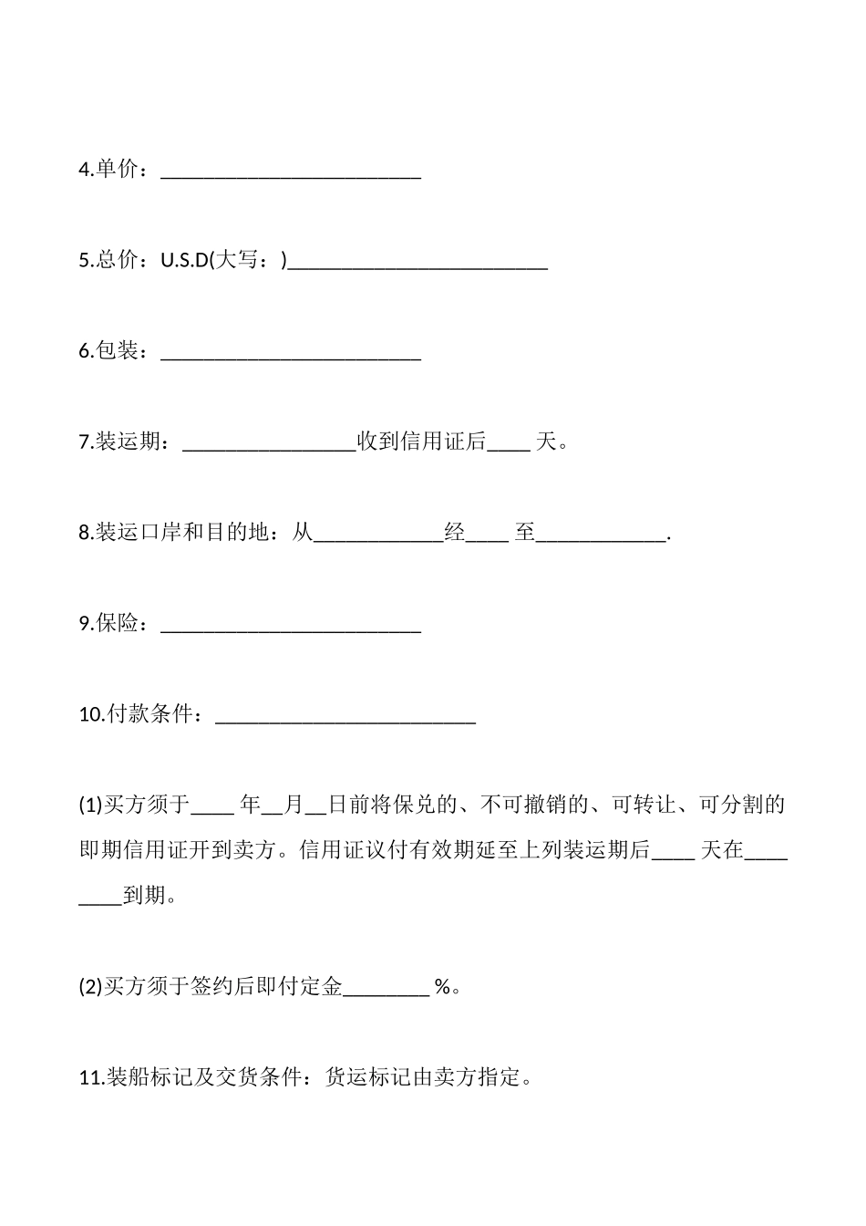 国际货物贸易合同样书_第2页