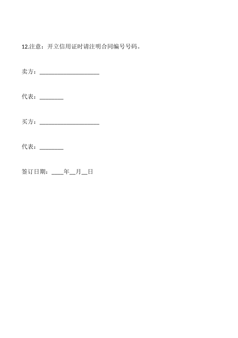 国际货物贸易合同样书_第3页