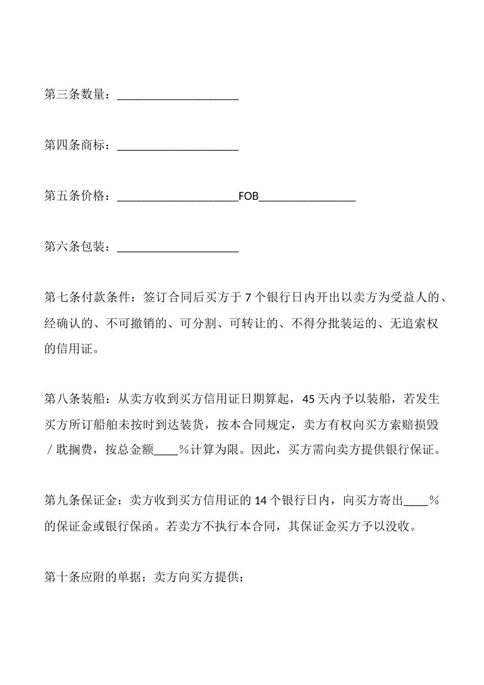 国际货物购买合同最新_第2页