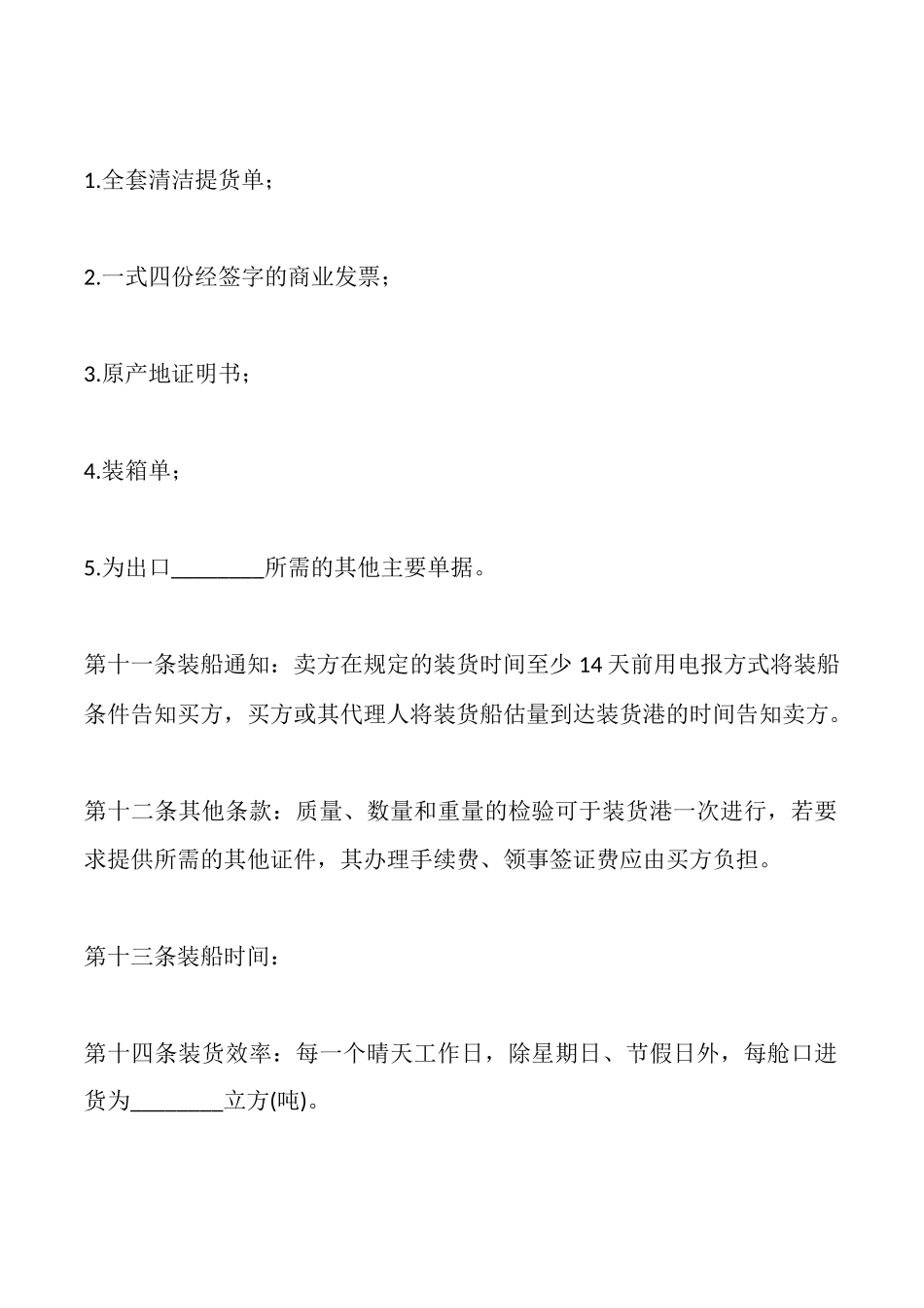 国际货物购买合同最新_第3页