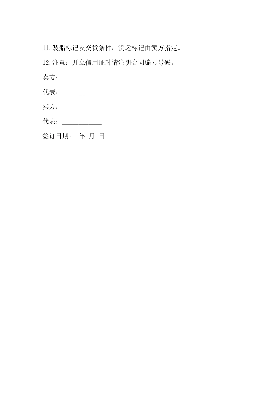 国际货物贸易合同通用版_第2页