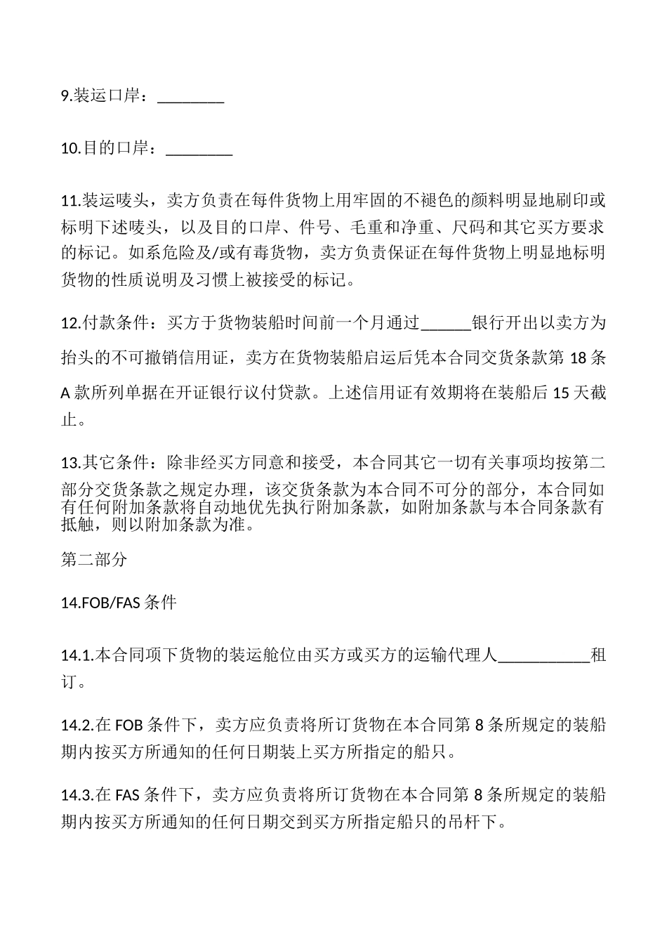 国际货物运输合同书模板_第2页