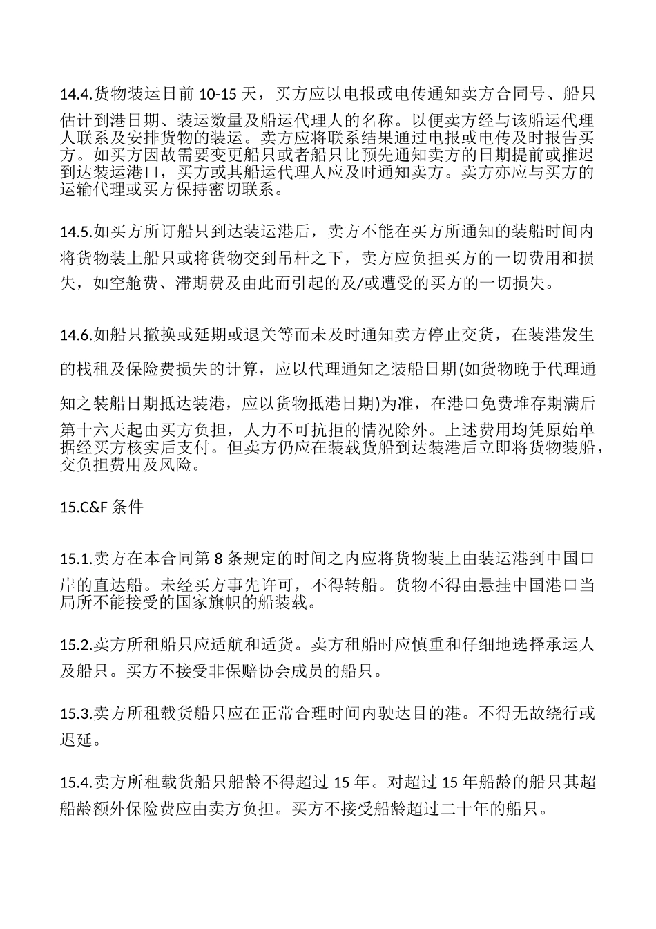 国际货物运输合同书模板_第3页