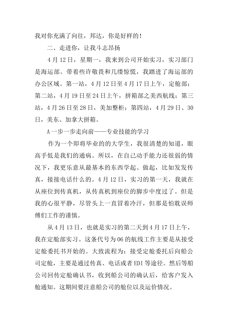 国际货运公司毕业生实习报告_第2页