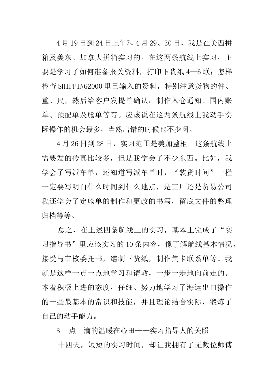 国际货运公司毕业生实习报告_第3页