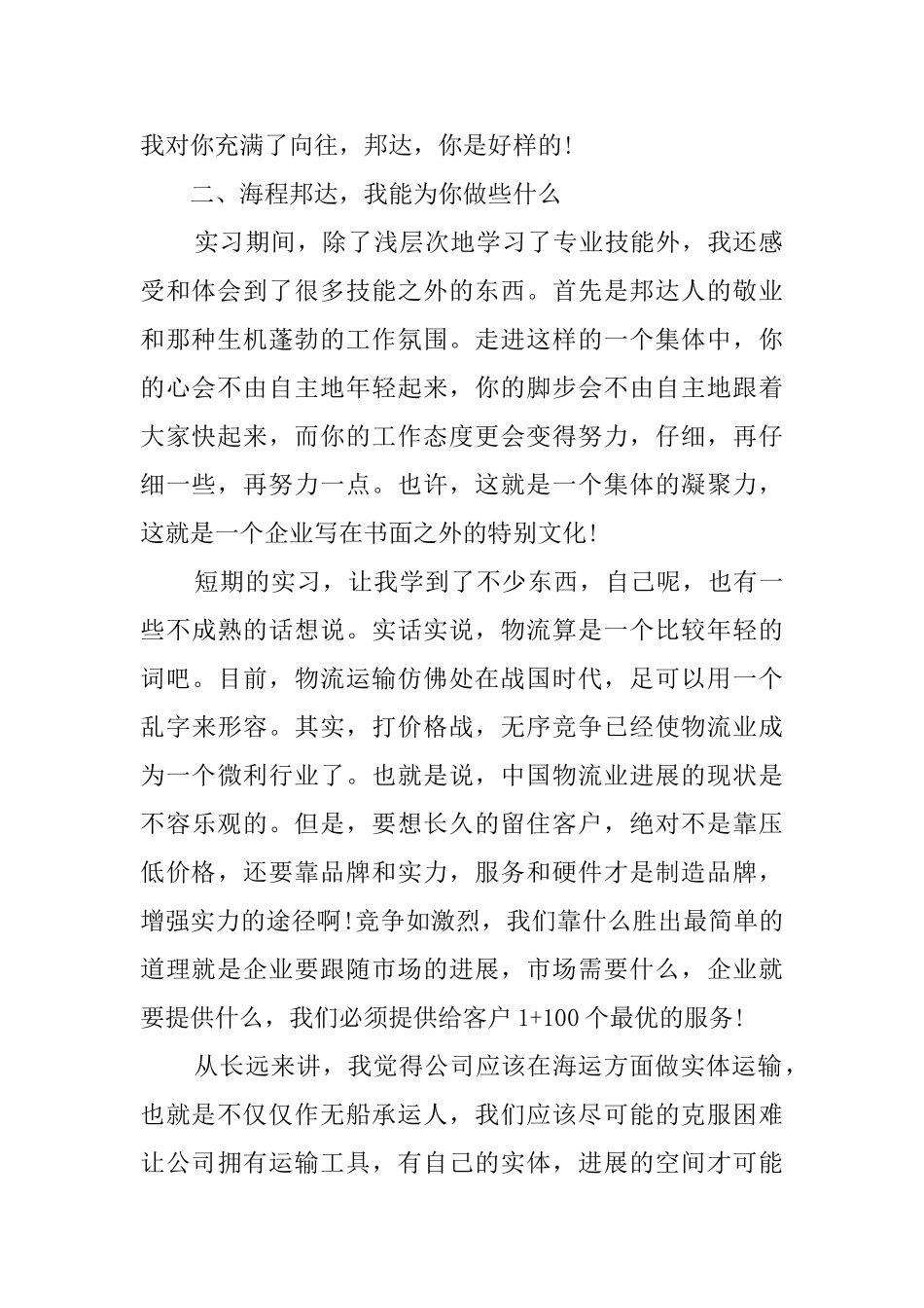 国际货运十月份实习报告_第2页