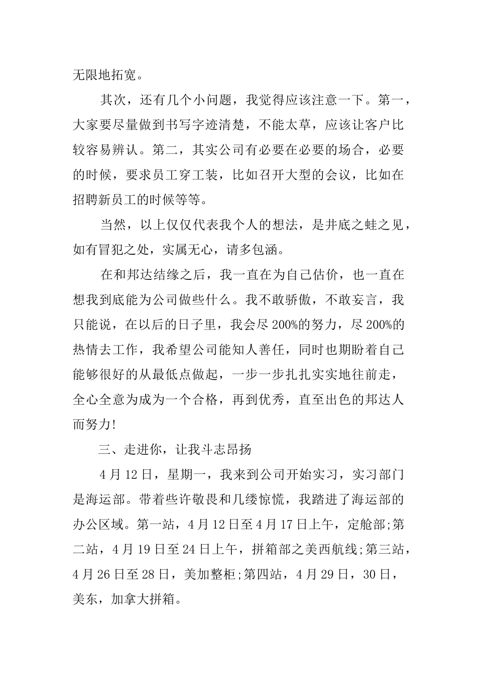 国际货运十月份实习报告_第3页