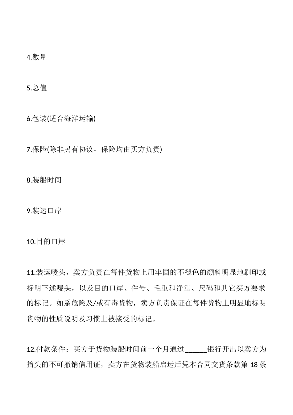 国际货物运输合同样本_第2页