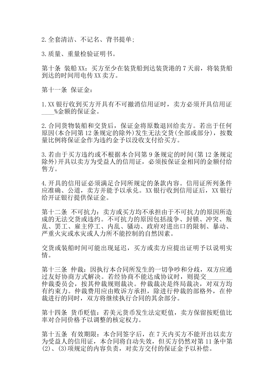 国际购货合同通用版_第2页