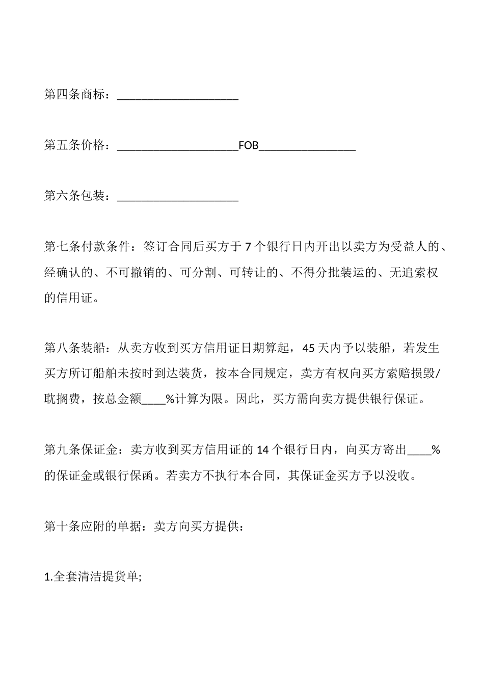 国际购买合同_第2页