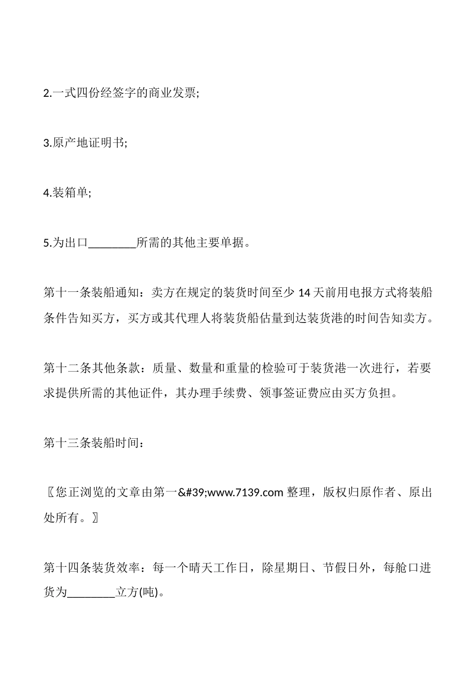 国际购买合同_第3页