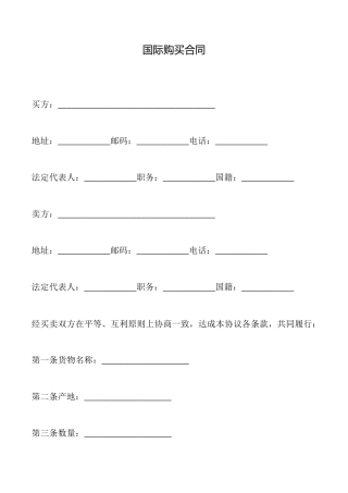 国际购买合同