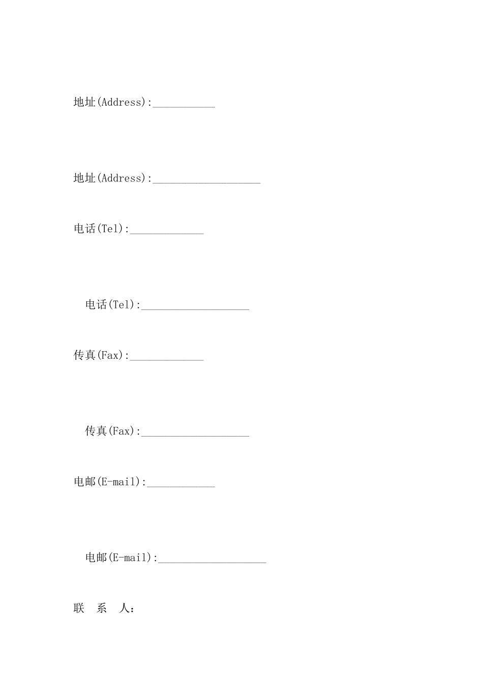 国际货物销售合同中英文对照版_第3页