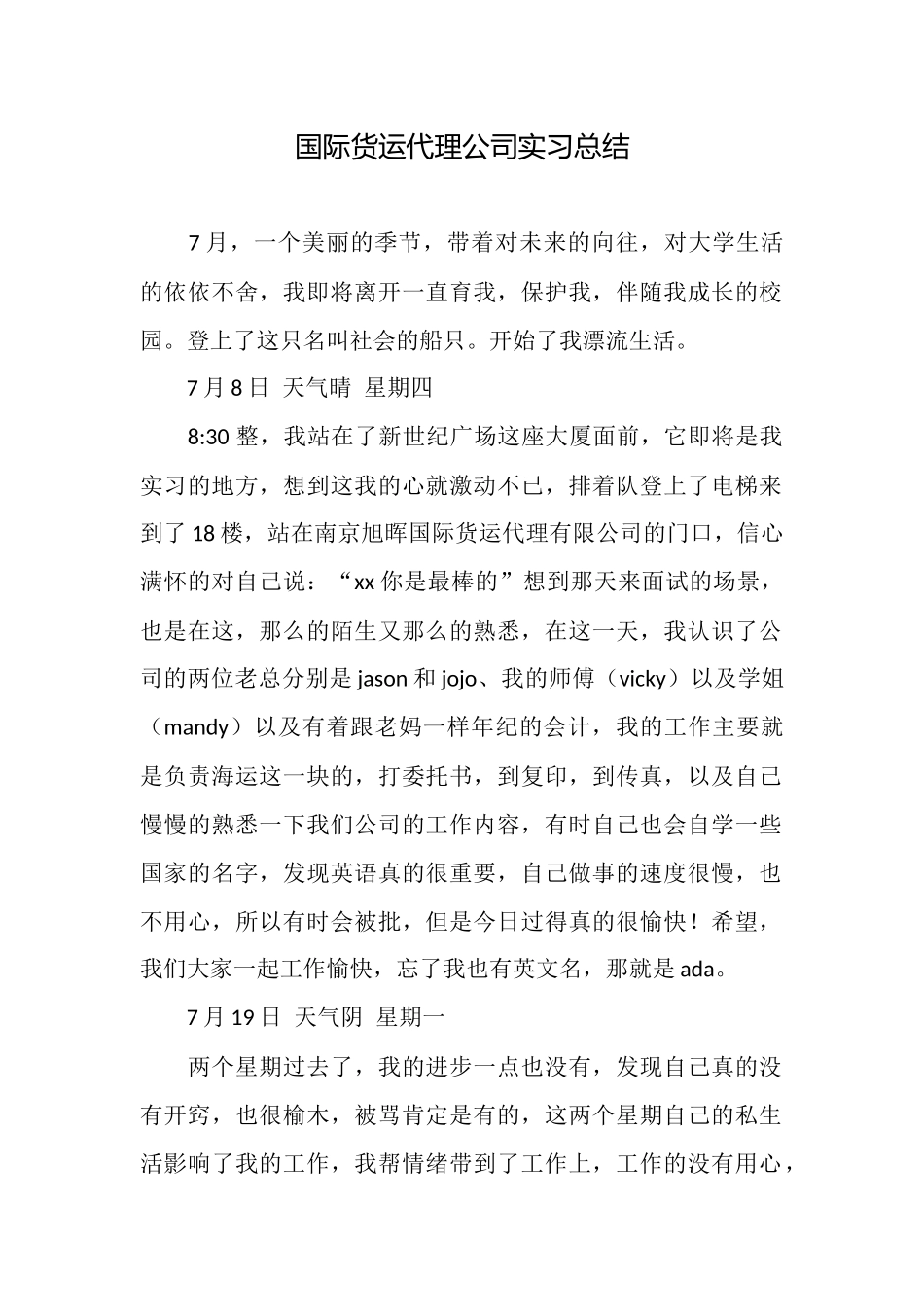 国际货运代理公司实习总结_第1页