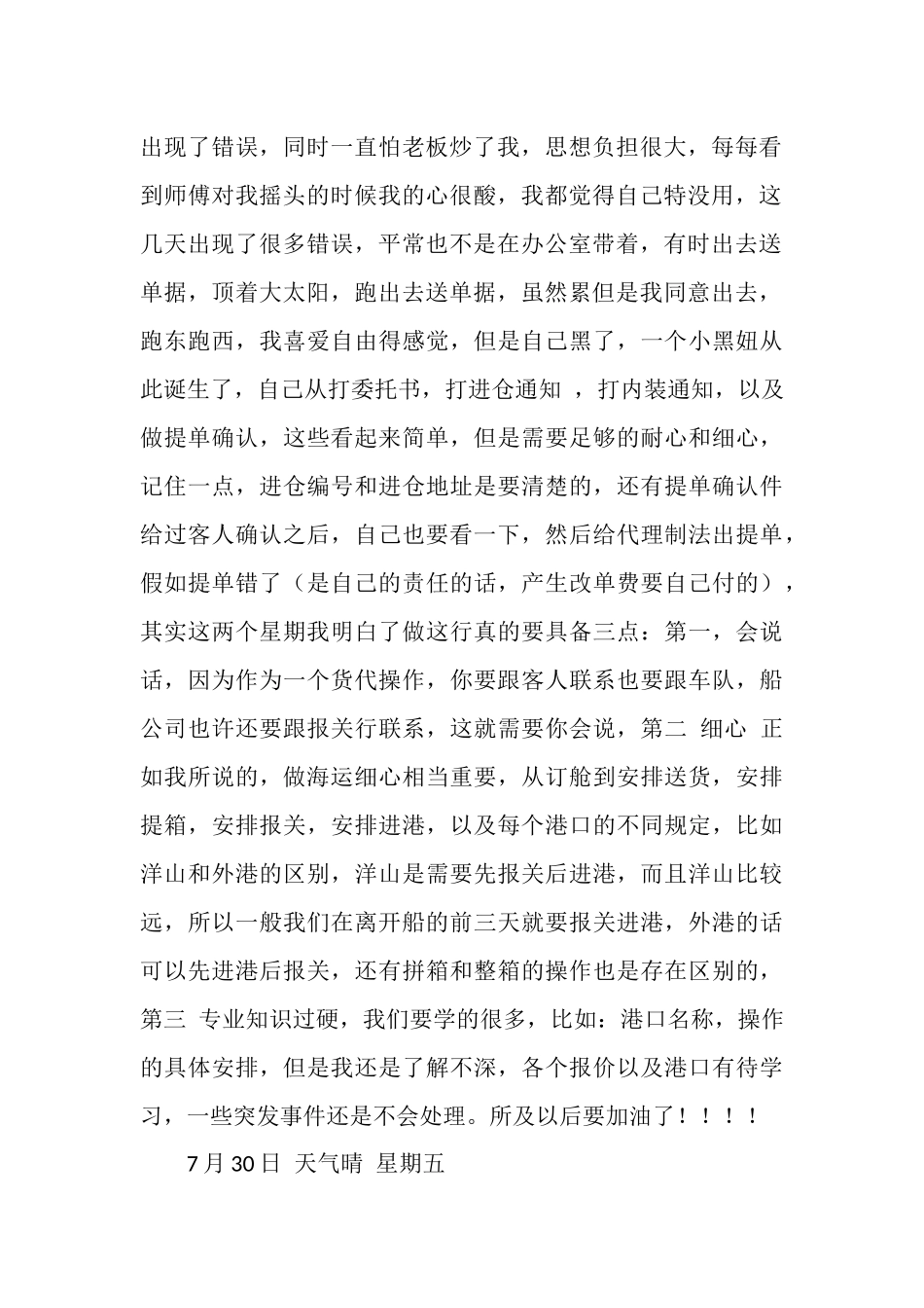 国际货运代理公司实习总结_第2页