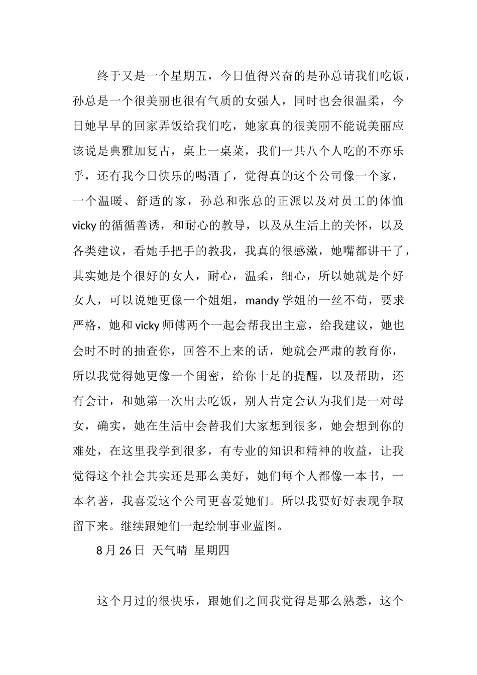 国际货运代理公司实习总结_第3页