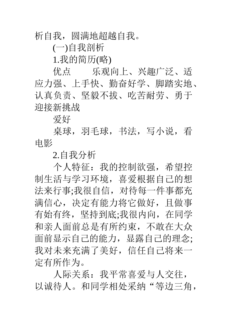 国际贸易专业大学生职业生涯规划书范文_第2页