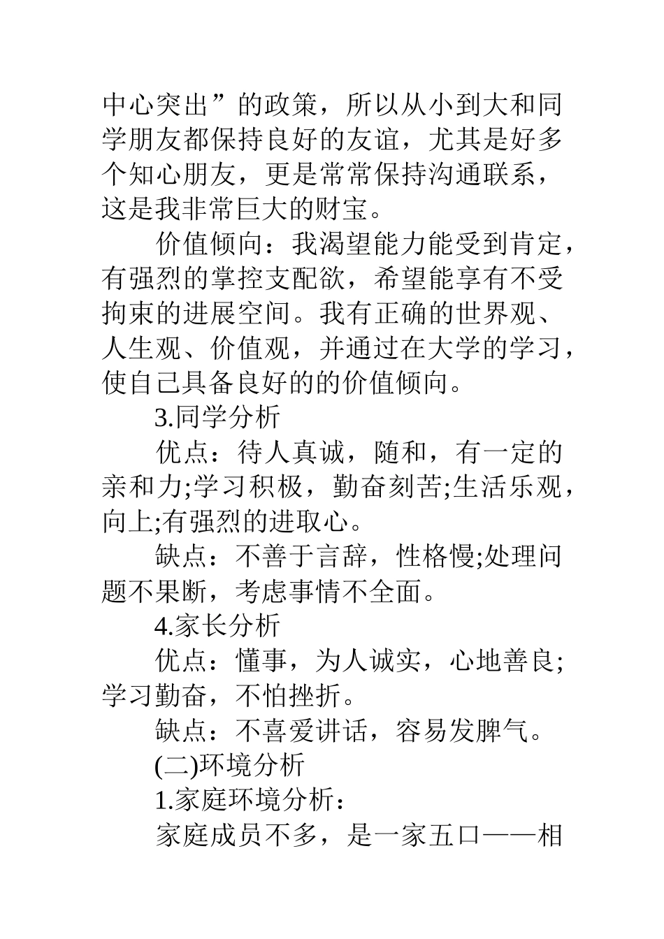 国际贸易专业大学生职业生涯规划书范文_第3页