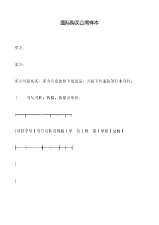 国际购买合同样本