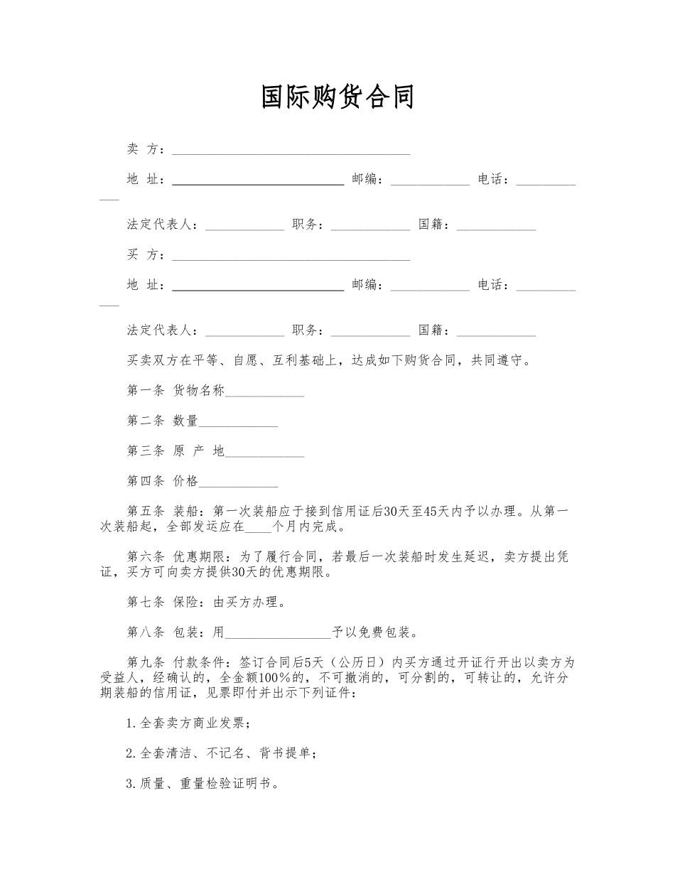 国际购货合同_第1页