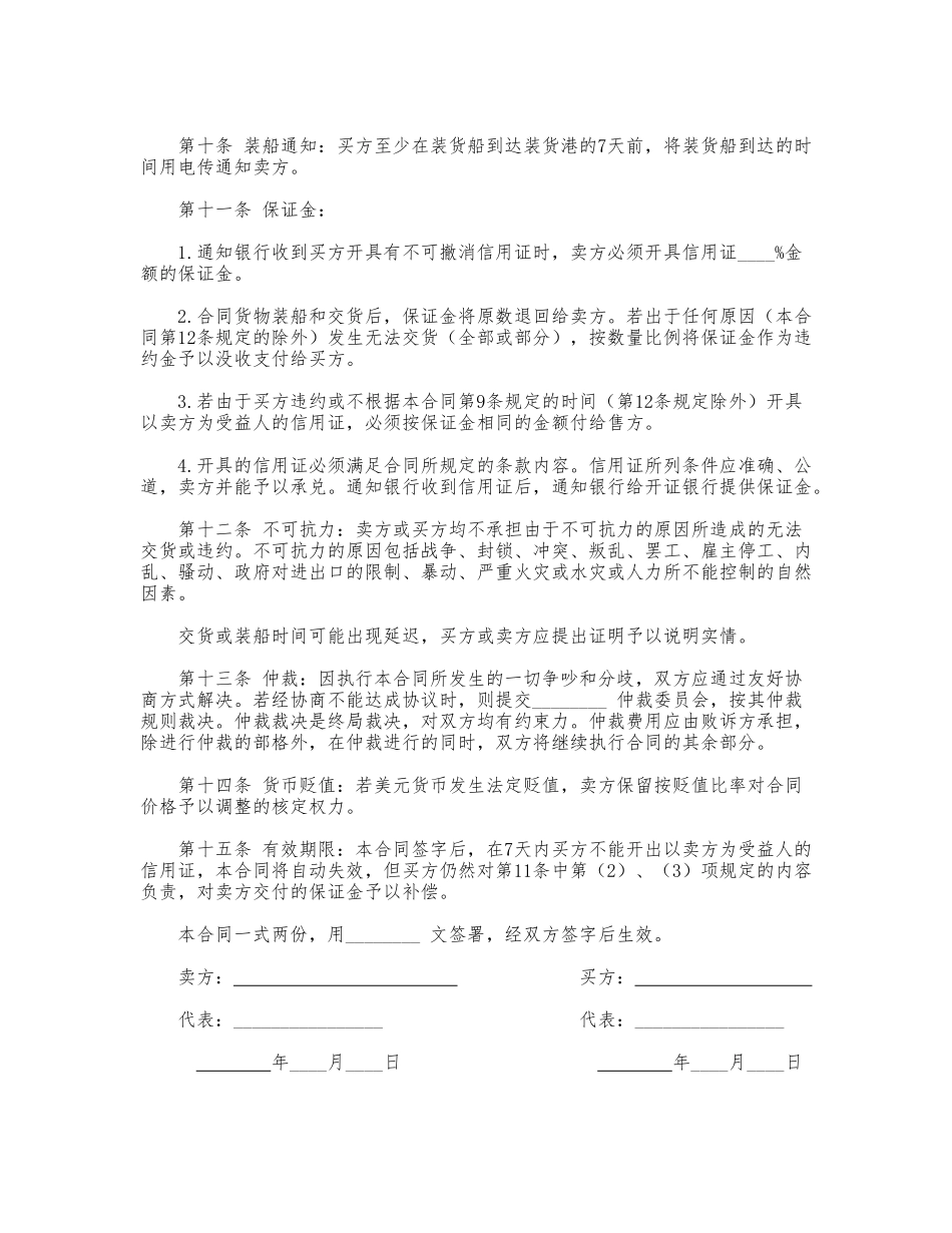 国际购货合同_第2页